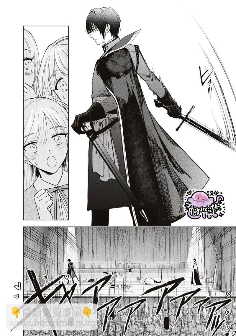 被賣掉的邊境伯爵大小姐卻被鄰國王太子所溺愛 - 第38話 - 3