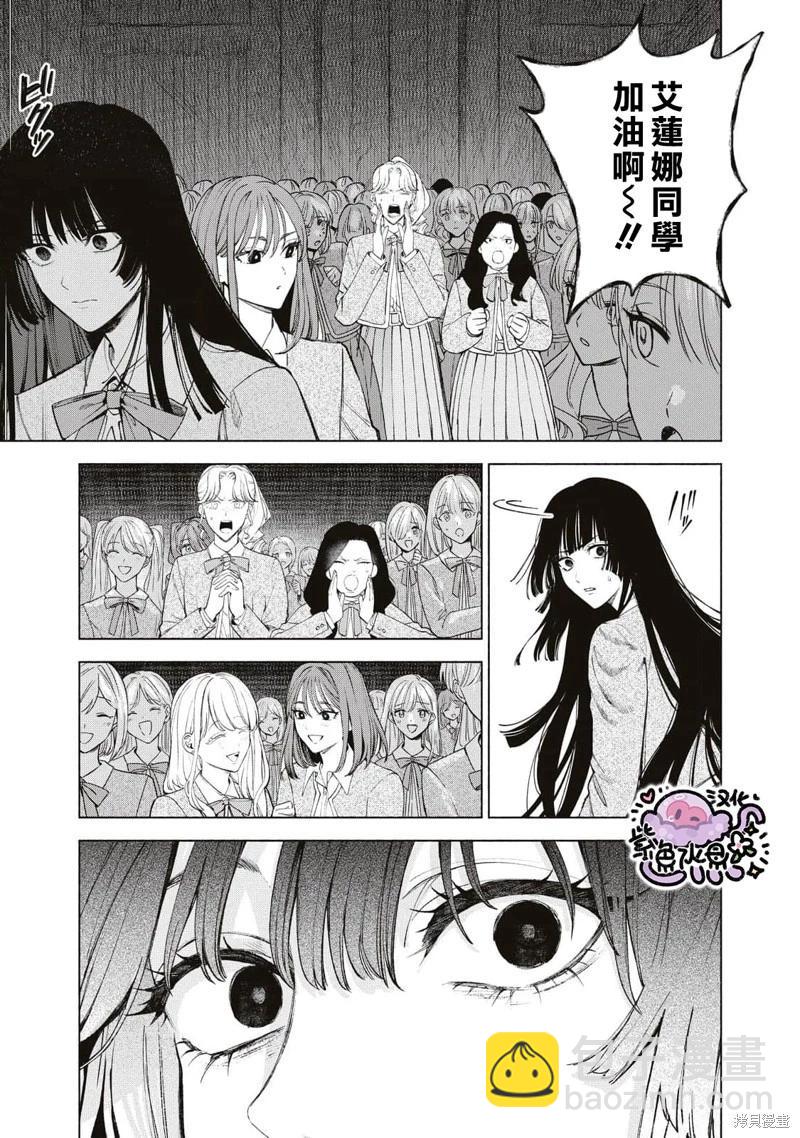 被賣掉的邊境伯爵大小姐卻被鄰國王太子所溺愛 - 第38話 - 4