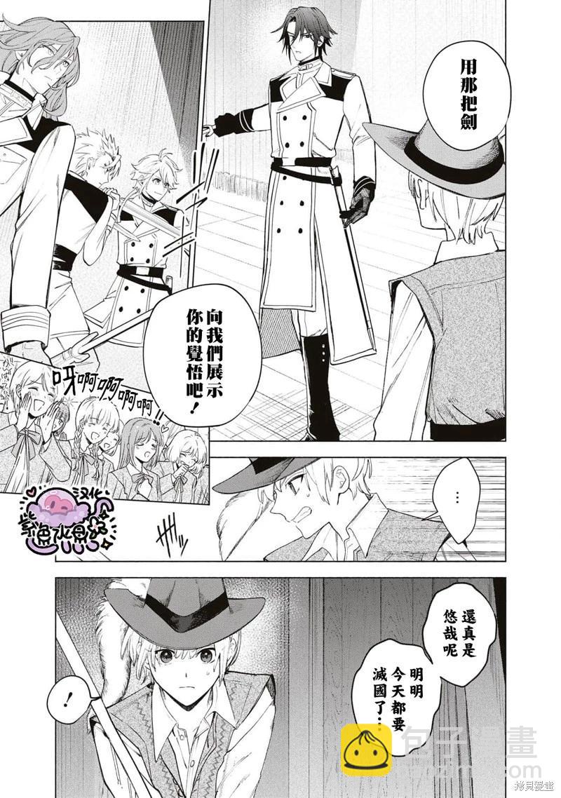 被賣掉的邊境伯爵大小姐卻被鄰國王太子所溺愛 - 第38話 - 4