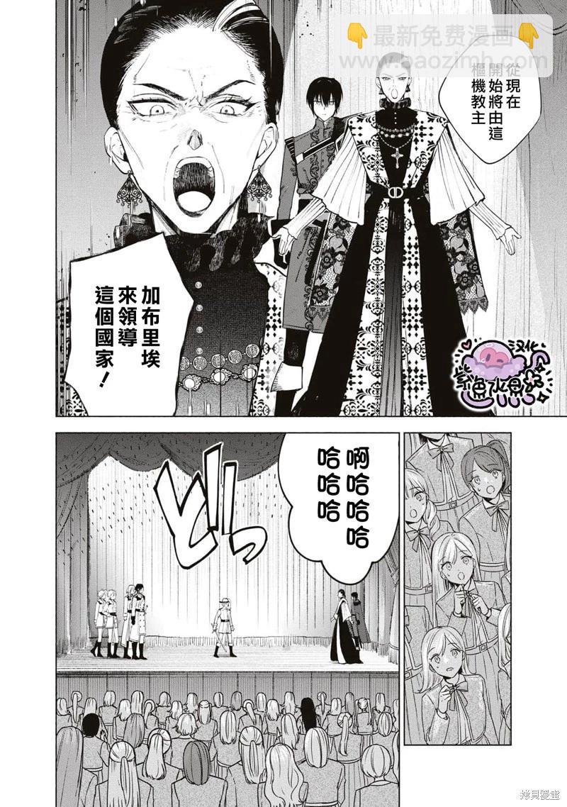 被賣掉的邊境伯爵大小姐卻被鄰國王太子所溺愛 - 第38話 - 1