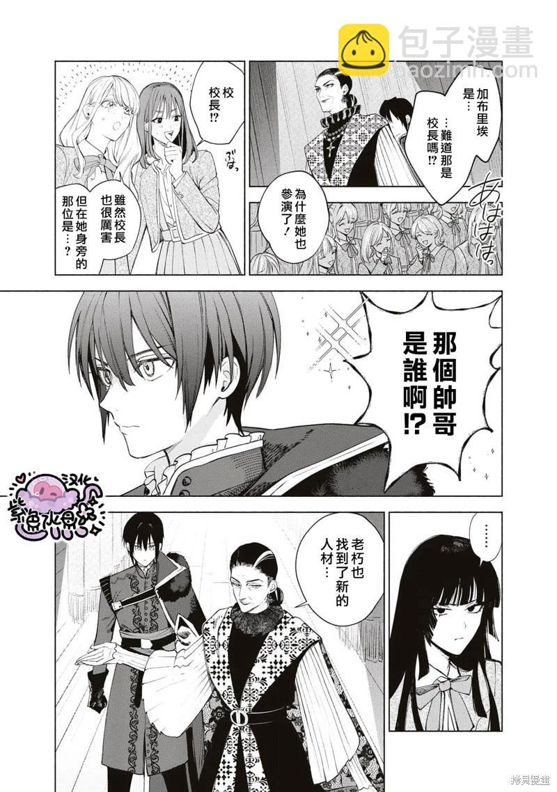 被賣掉的邊境伯爵大小姐卻被鄰國王太子所溺愛 - 第38話 - 2