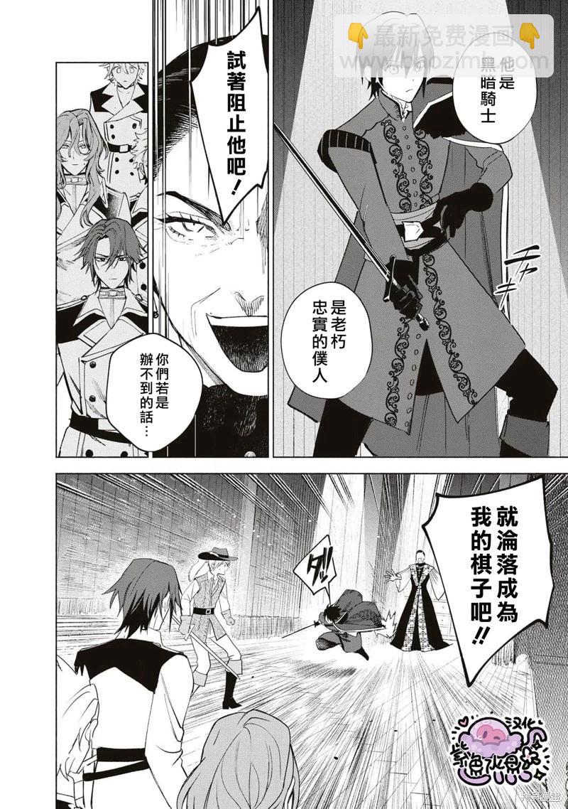 被賣掉的邊境伯爵大小姐卻被鄰國王太子所溺愛 - 第38話 - 3