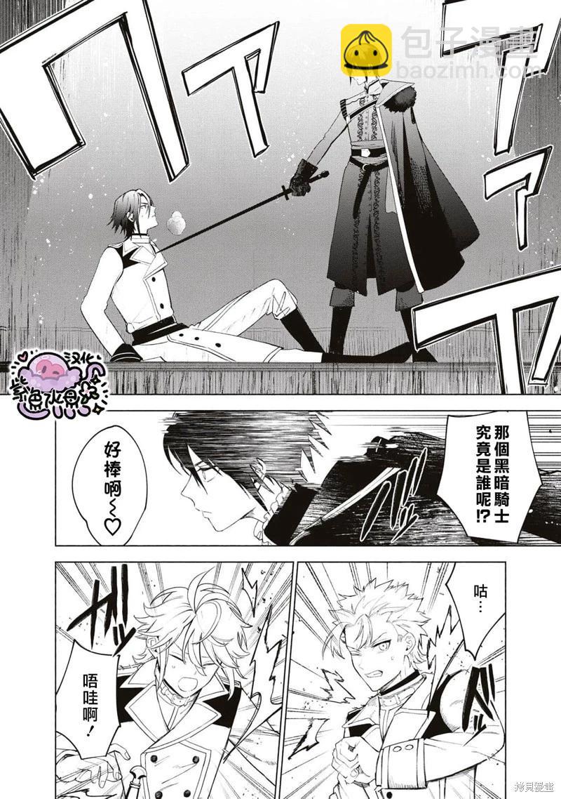 被賣掉的邊境伯爵大小姐卻被鄰國王太子所溺愛 - 第38話 - 1