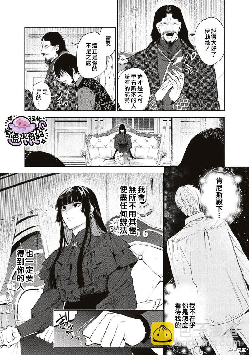 被賣掉的邊境伯爵大小姐卻被鄰國王太子所溺愛 - 第44話 - 3