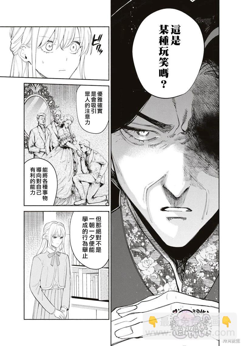 被賣掉的邊境伯爵大小姐卻被鄰國王太子所溺愛 - 第50話 - 2