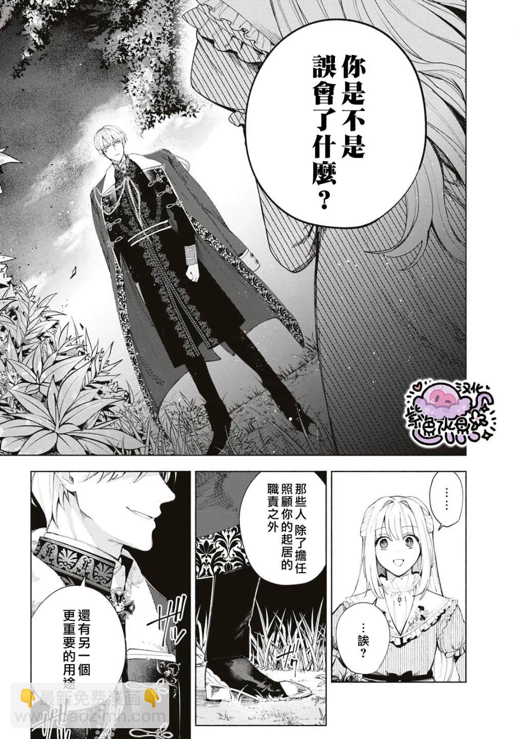 被賣掉的邊境伯爵大小姐卻被鄰國王太子所溺愛 - 第6話 - 2