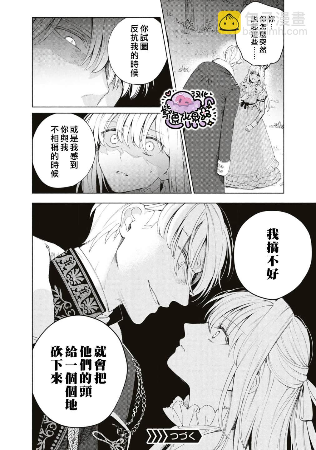 被賣掉的邊境伯爵大小姐卻被鄰國王太子所溺愛 - 第6話 - 3