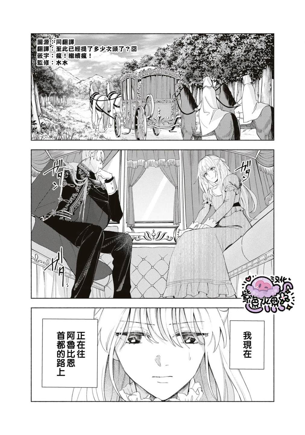 被賣掉的邊境伯爵大小姐卻被鄰國王太子所溺愛 - 第6話 - 2