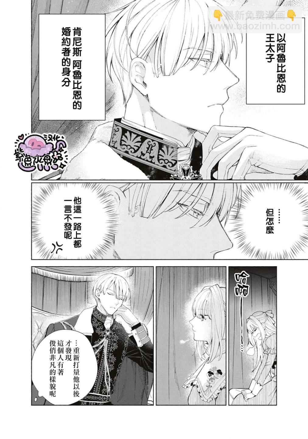 被賣掉的邊境伯爵大小姐卻被鄰國王太子所溺愛 - 第6話 - 3