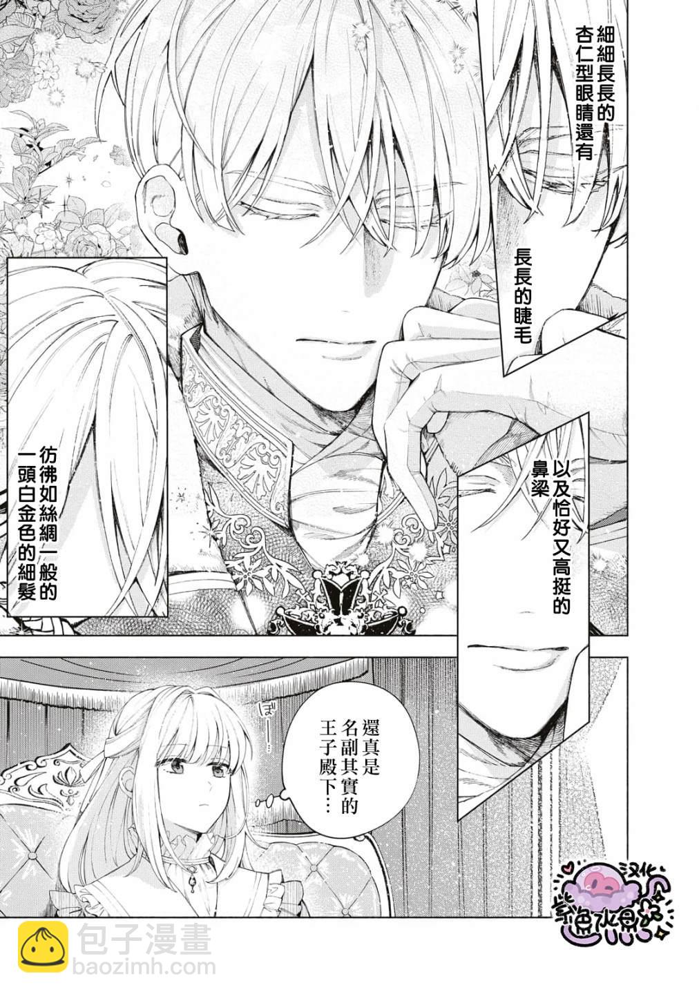 被賣掉的邊境伯爵大小姐卻被鄰國王太子所溺愛 - 第6話 - 4