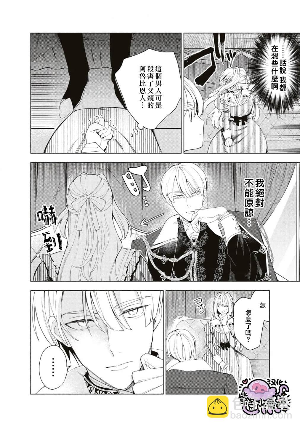 被賣掉的邊境伯爵大小姐卻被鄰國王太子所溺愛 - 第6話 - 1