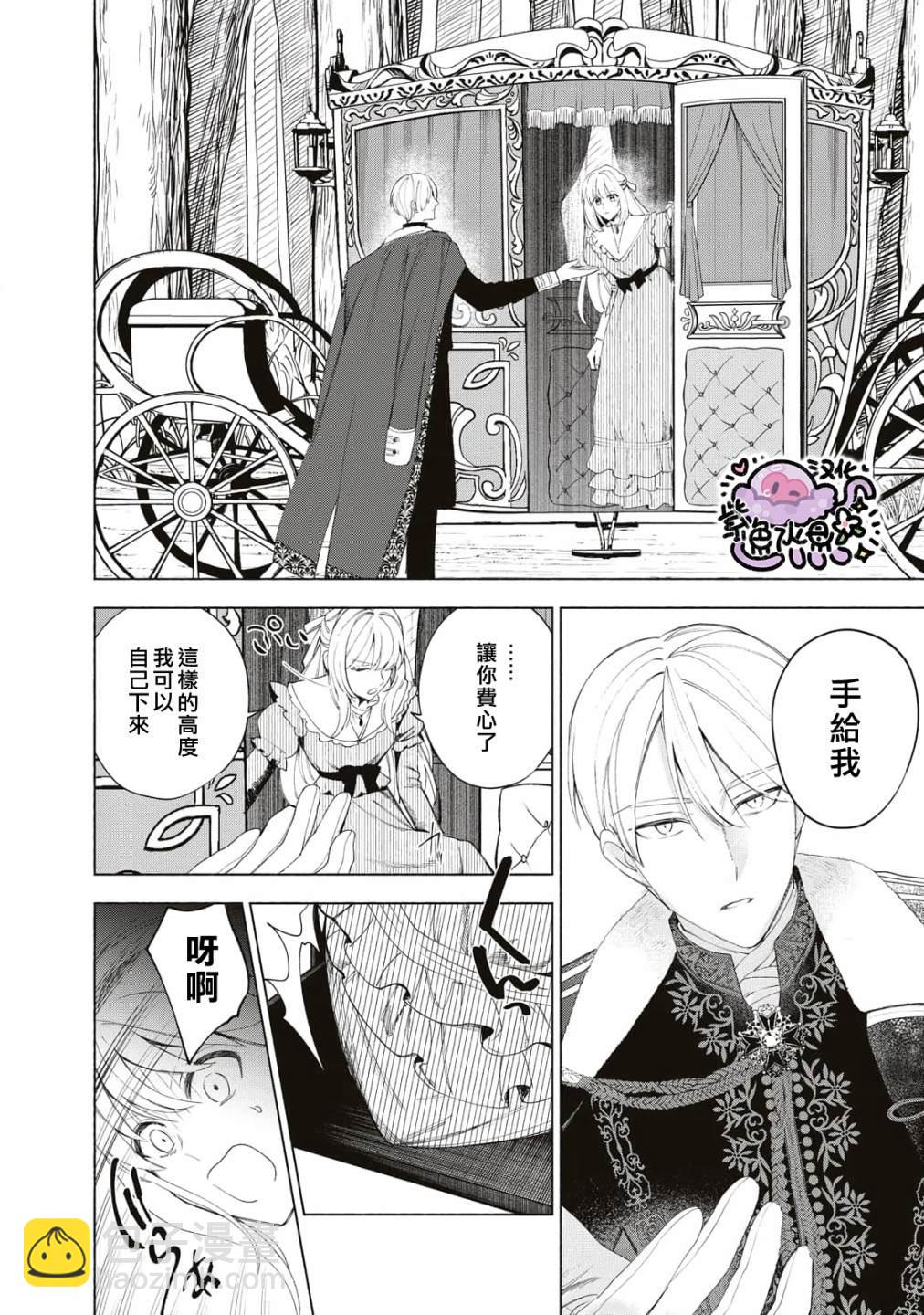 被賣掉的邊境伯爵大小姐卻被鄰國王太子所溺愛 - 第6話 - 3