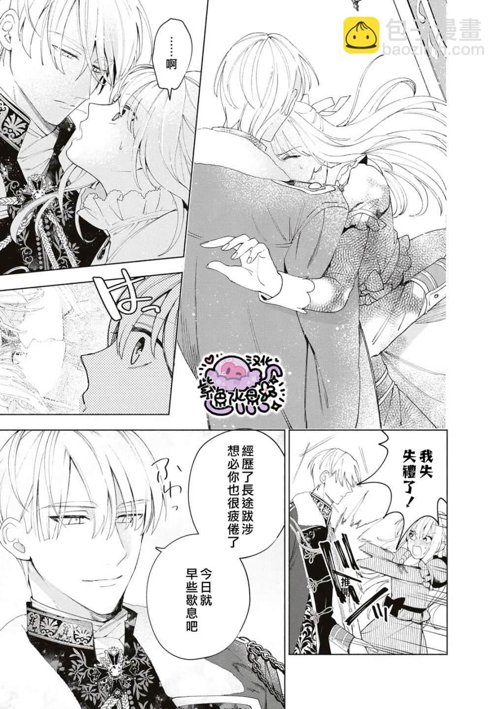 被賣掉的邊境伯爵大小姐卻被鄰國王太子所溺愛 - 第6話 - 4