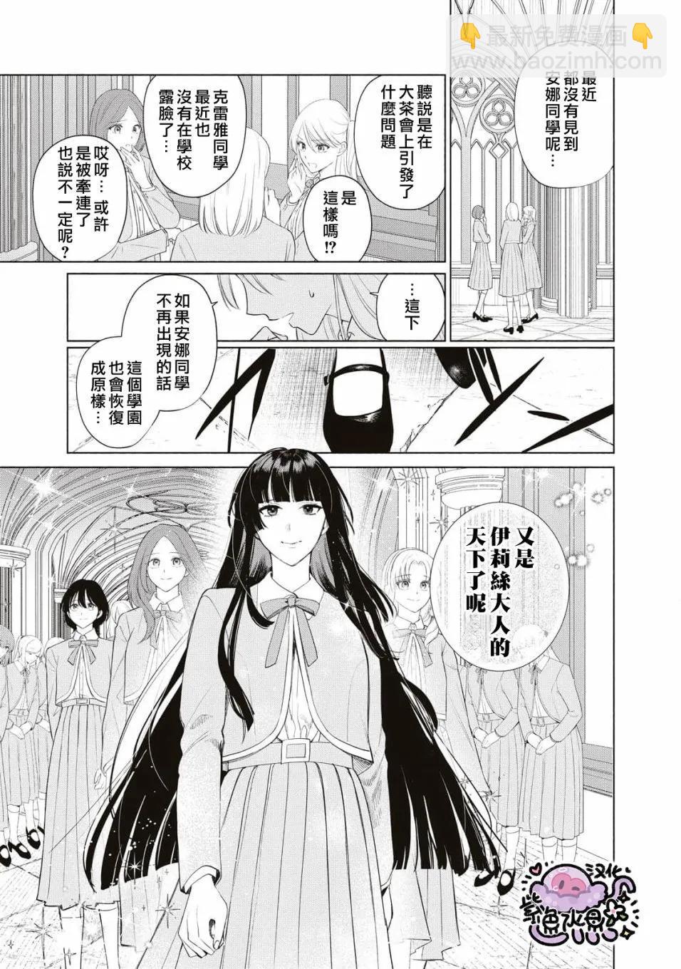 被卖掉的边境伯爵大小姐却被邻国王太子所溺爱 - 第62话 - 3