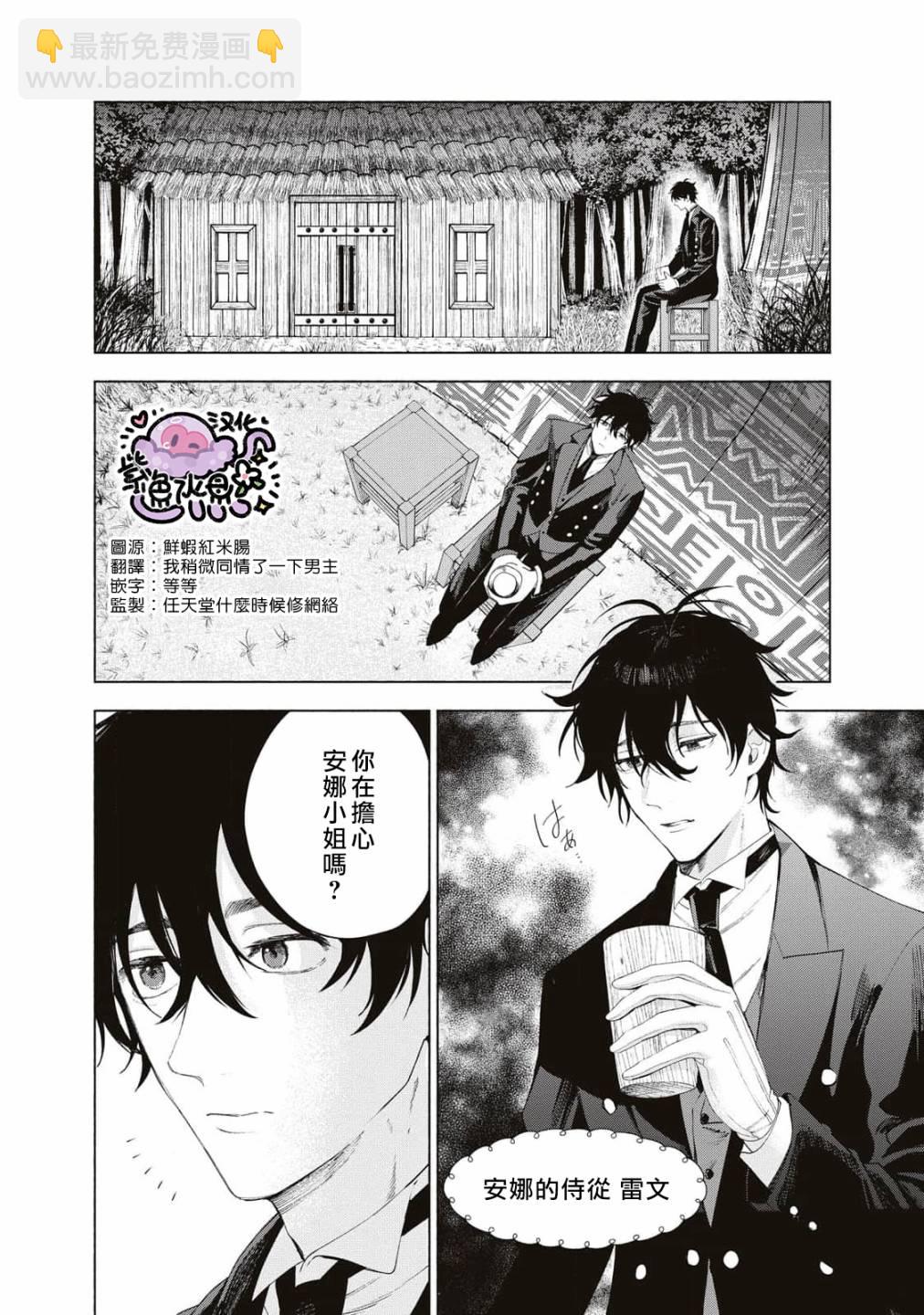 被卖掉的边境伯爵大小姐却被邻国王太子所溺爱 - 第8话 - 2