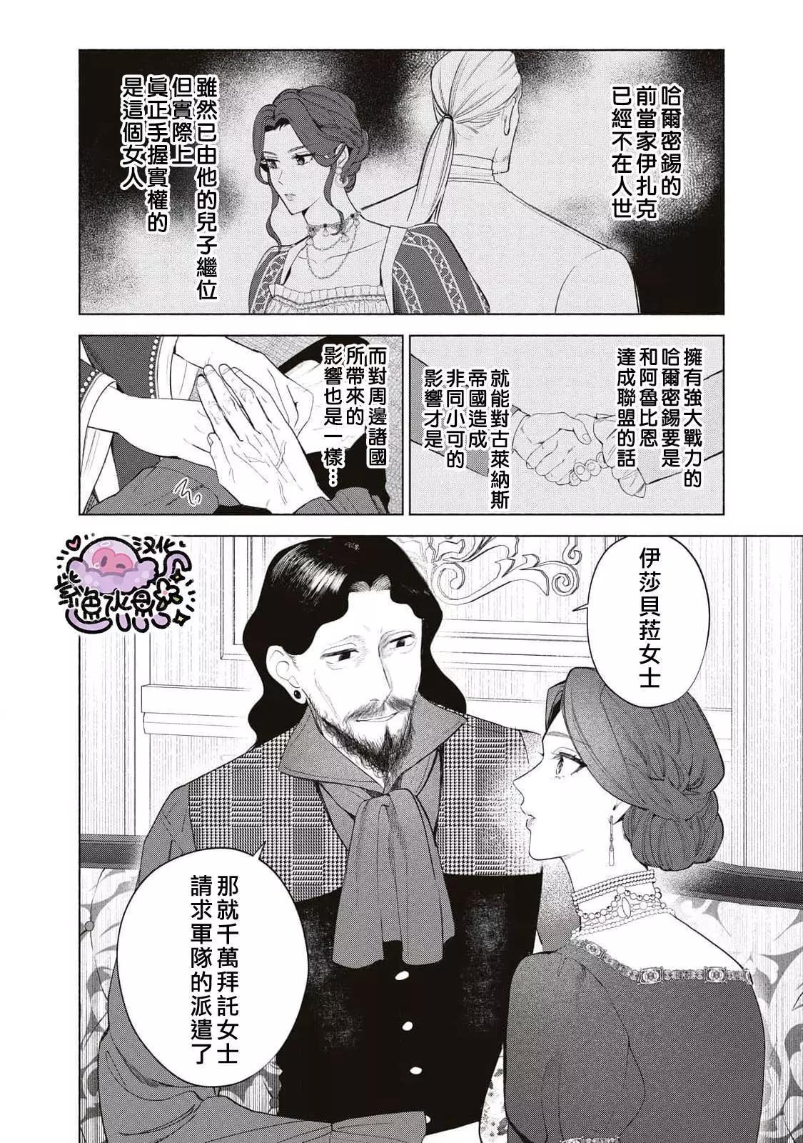 被賣掉的邊境伯爵大小姐卻被鄰國王太子所溺愛 - 第70話 - 2