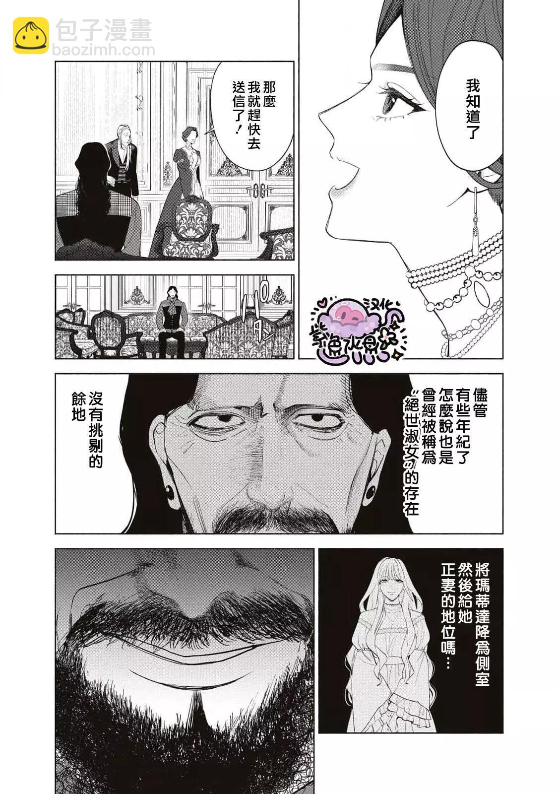 被賣掉的邊境伯爵大小姐卻被鄰國王太子所溺愛 - 第70話 - 3