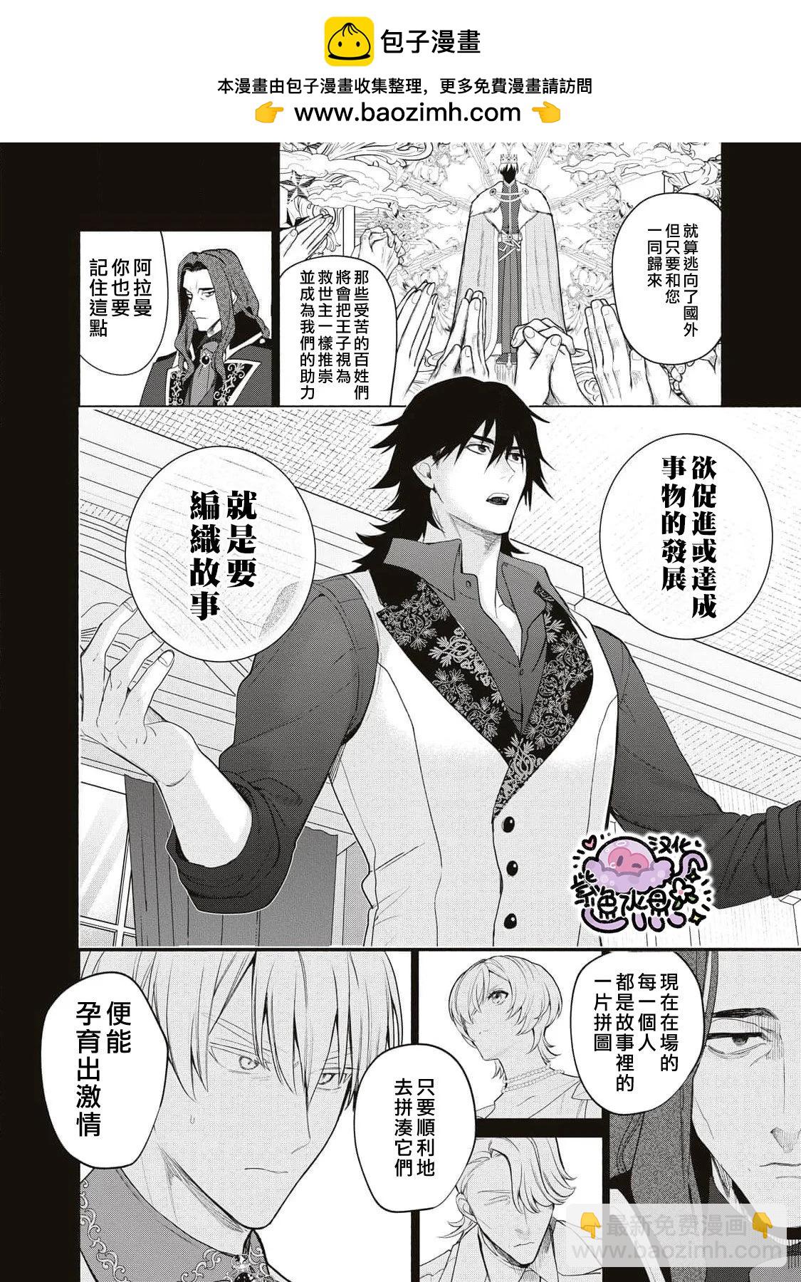 被卖掉的边境伯爵大小姐却被邻国王太子所溺爱 - 第78话 - 1