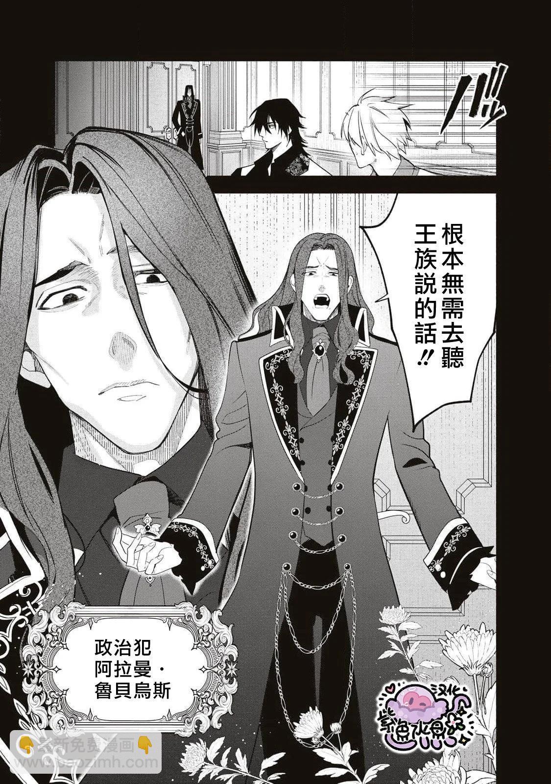被卖掉的边境伯爵大小姐却被邻国王太子所溺爱 - 第78话 - 4