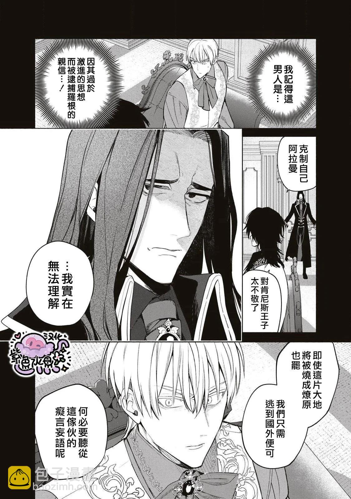被卖掉的边境伯爵大小姐却被邻国王太子所溺爱 - 第78话 - 1