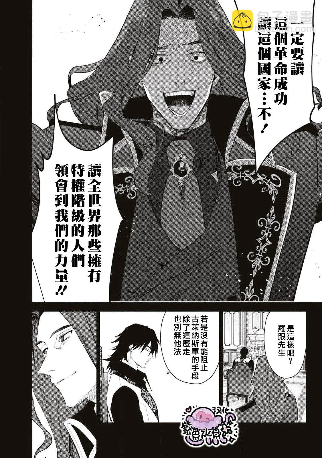 被卖掉的边境伯爵大小姐却被邻国王太子所溺爱 - 第78话 - 3