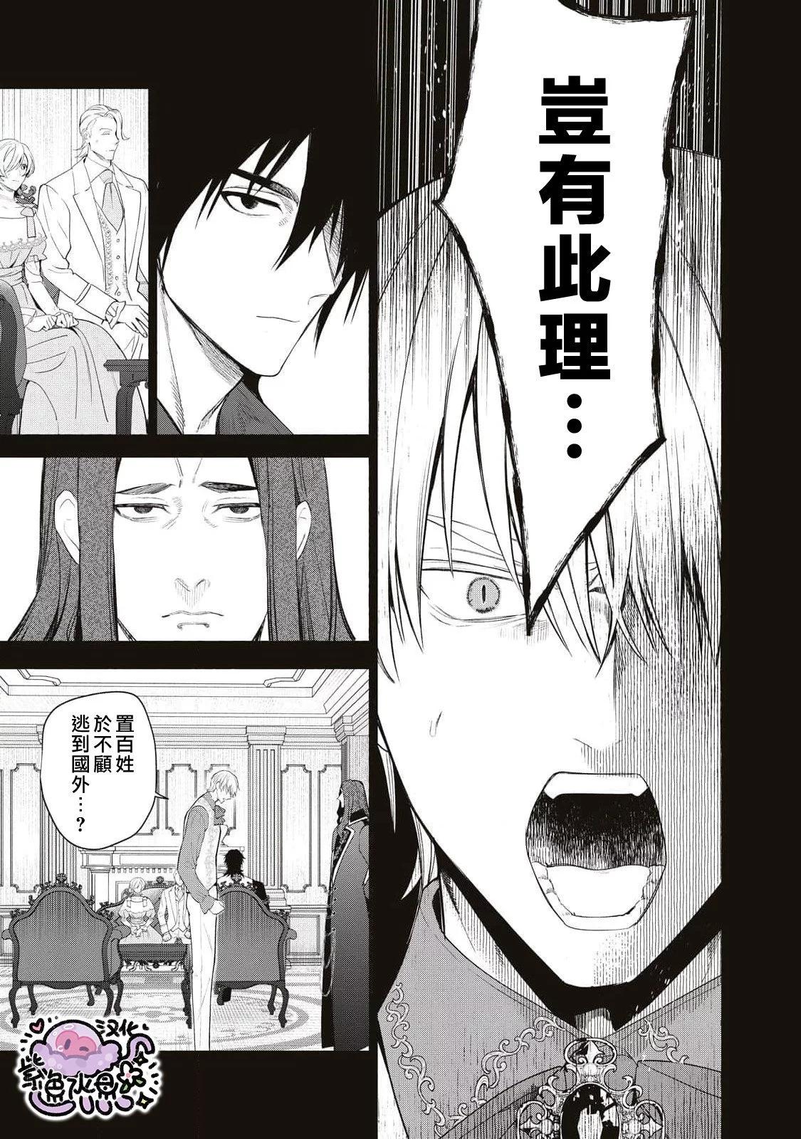 被卖掉的边境伯爵大小姐却被邻国王太子所溺爱 - 第78话 - 4