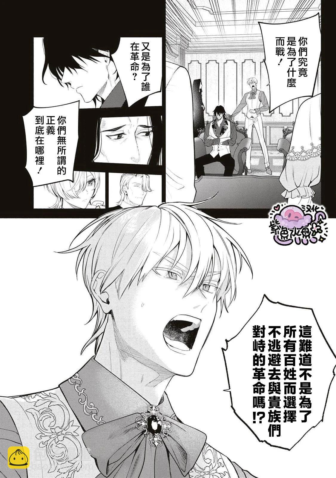 被卖掉的边境伯爵大小姐却被邻国王太子所溺爱 - 第78话 - 1