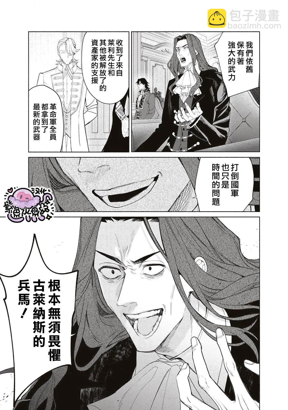 被卖掉的边境伯爵大小姐却被邻国王太子所溺爱 - 第80话 - 1