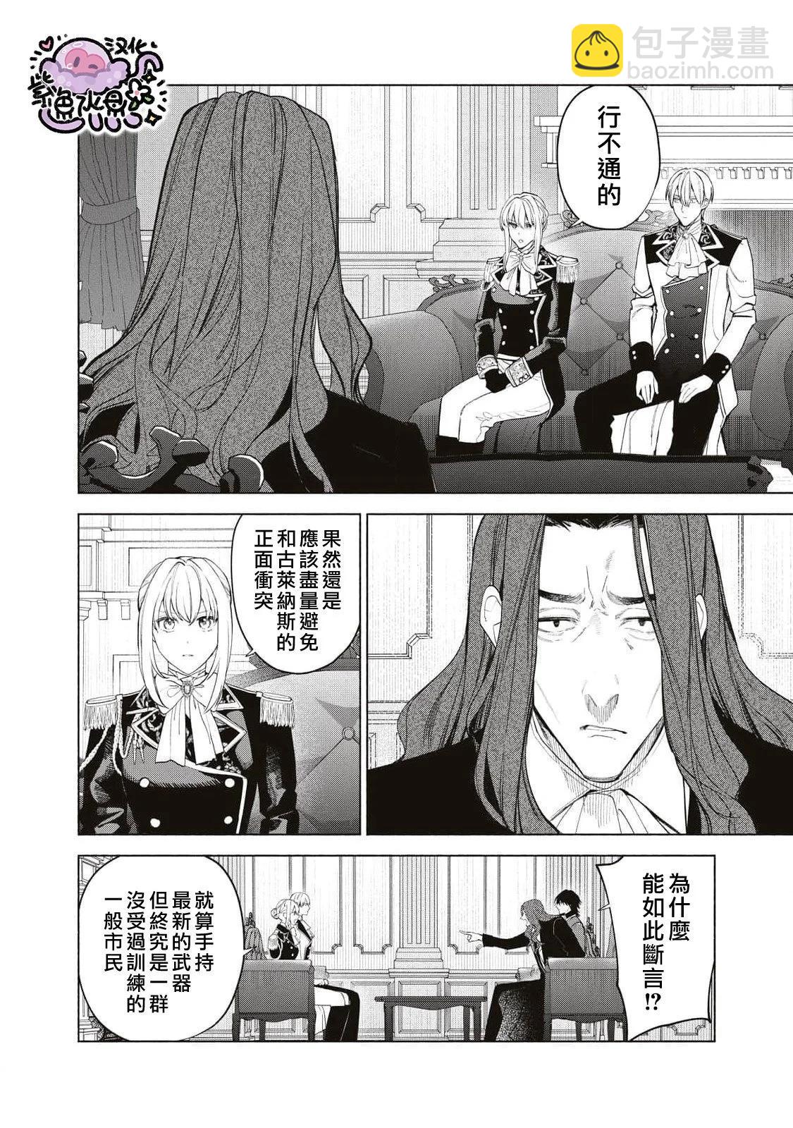 被卖掉的边境伯爵大小姐却被邻国王太子所溺爱 - 第80话 - 2