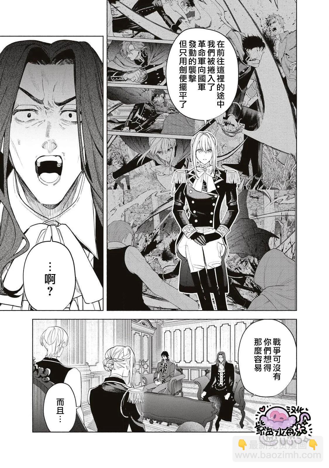 被卖掉的边境伯爵大小姐却被邻国王太子所溺爱 - 第80话 - 3