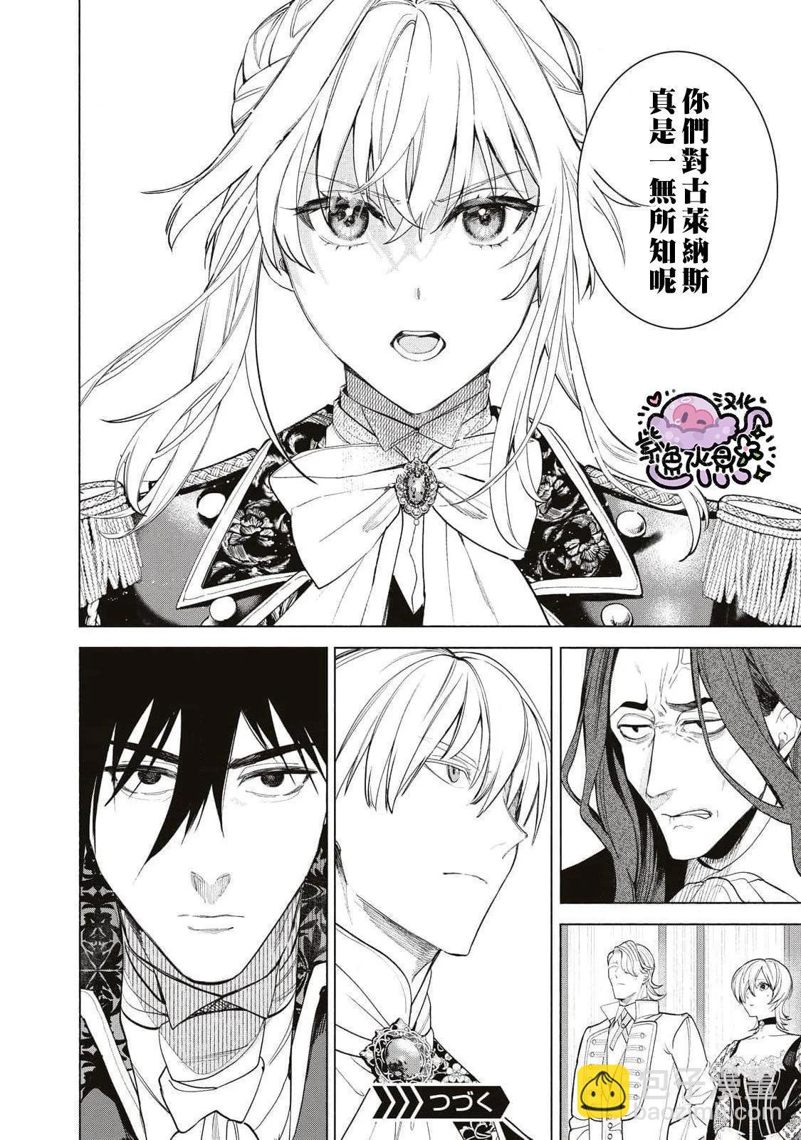 被卖掉的边境伯爵大小姐却被邻国王太子所溺爱 - 第80话 - 1