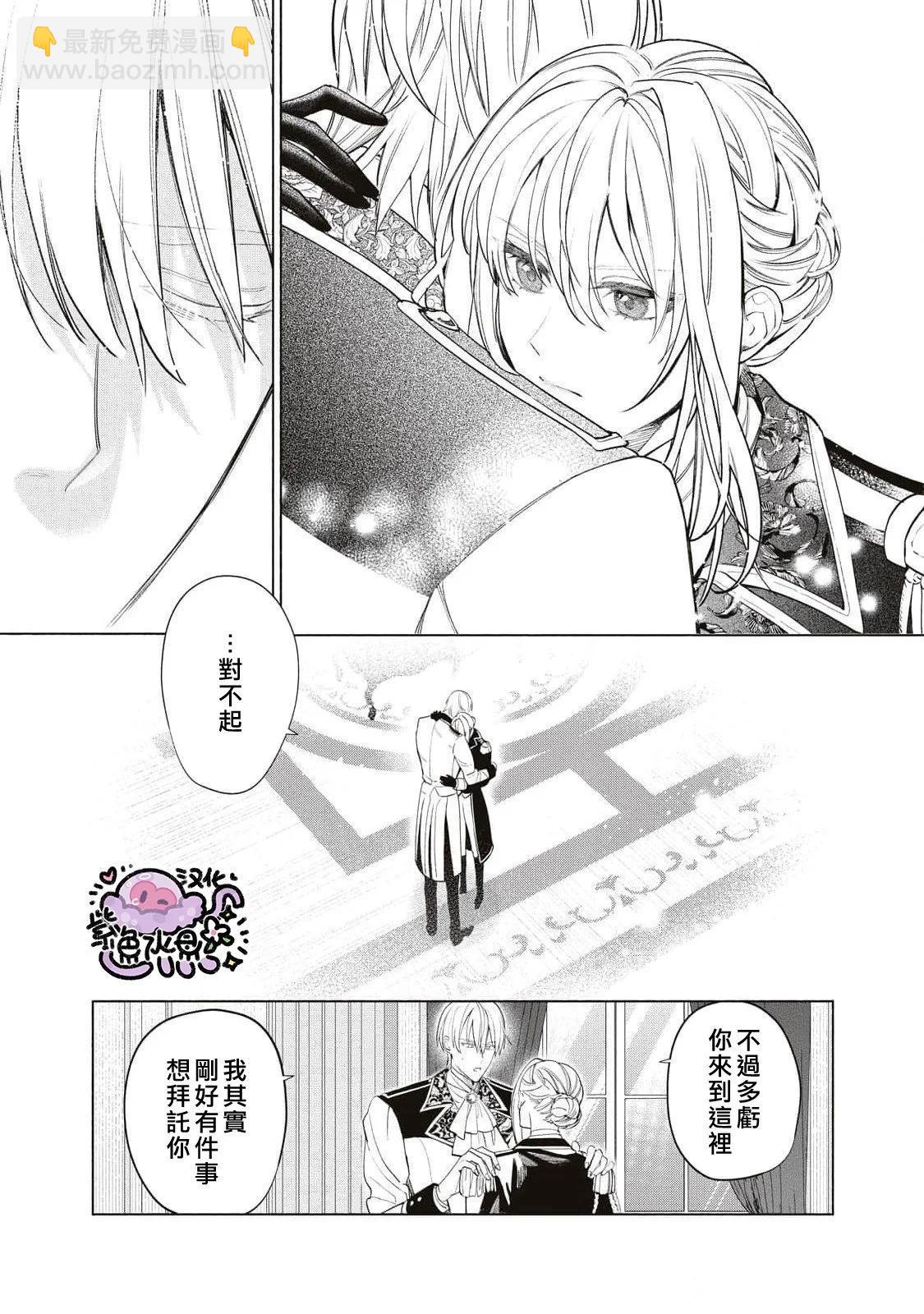 被卖掉的边境伯爵大小姐却被邻国王太子所溺爱 - 第80话 - 1