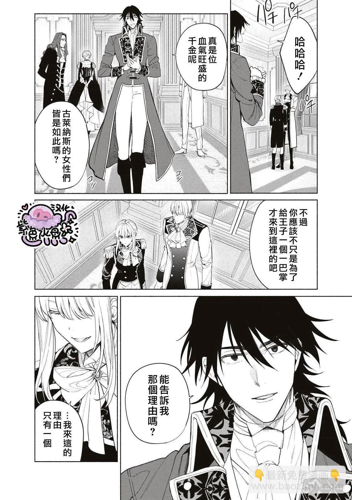 被卖掉的边境伯爵大小姐却被邻国王太子所溺爱 - 第80话 - 2