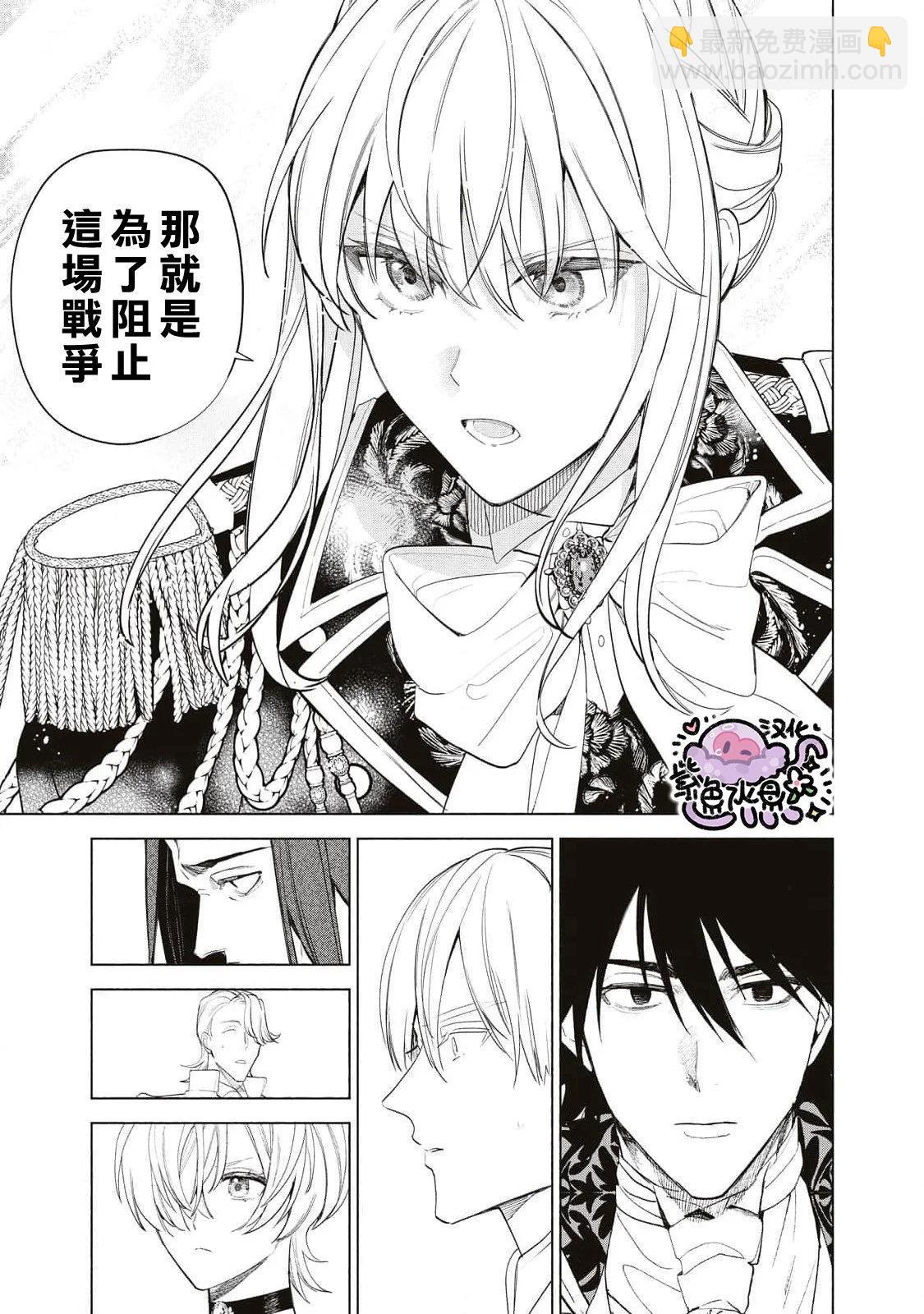 被卖掉的边境伯爵大小姐却被邻国王太子所溺爱 - 第80话 - 3