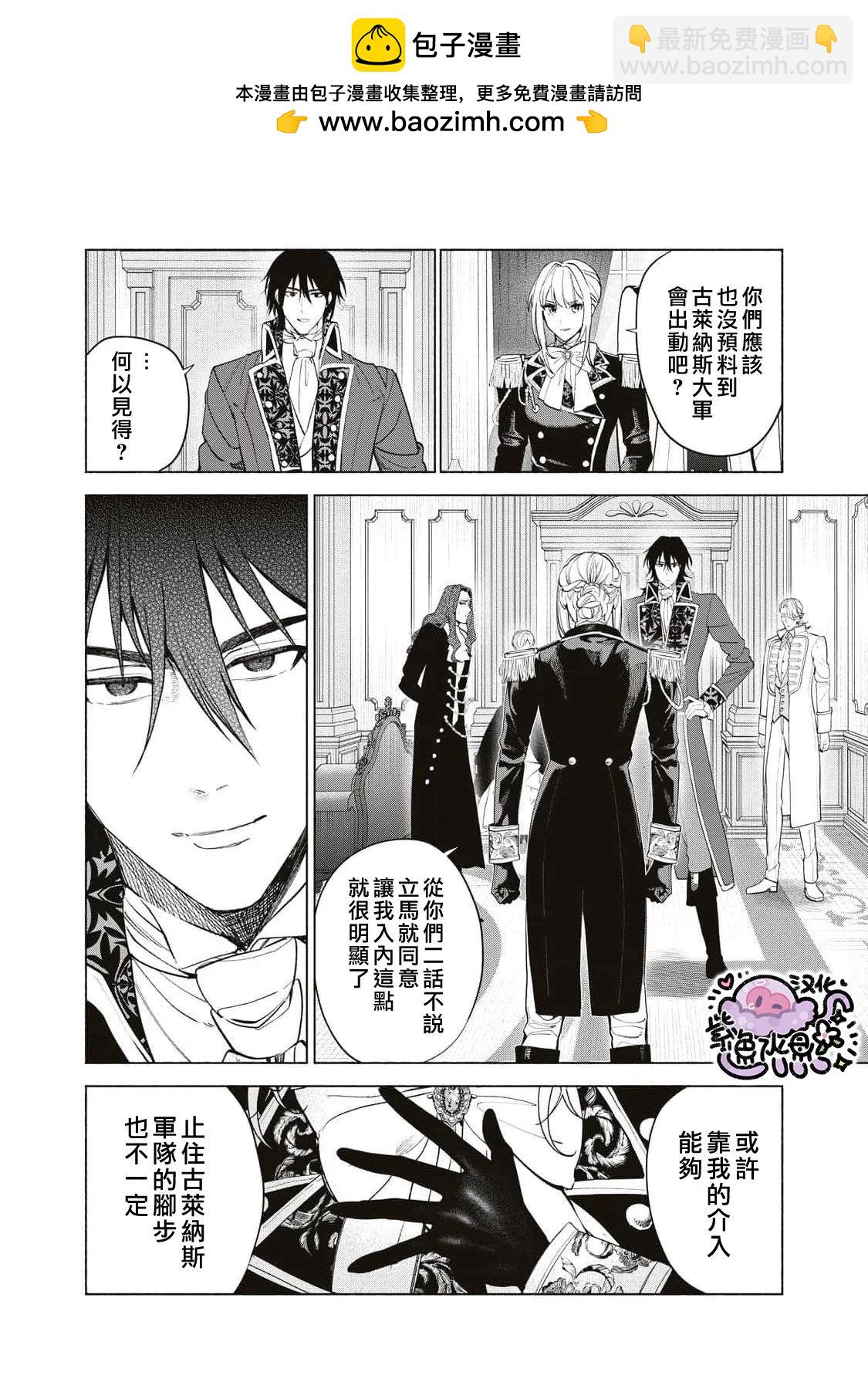 被卖掉的边境伯爵大小姐却被邻国王太子所溺爱 - 第80话 - 1