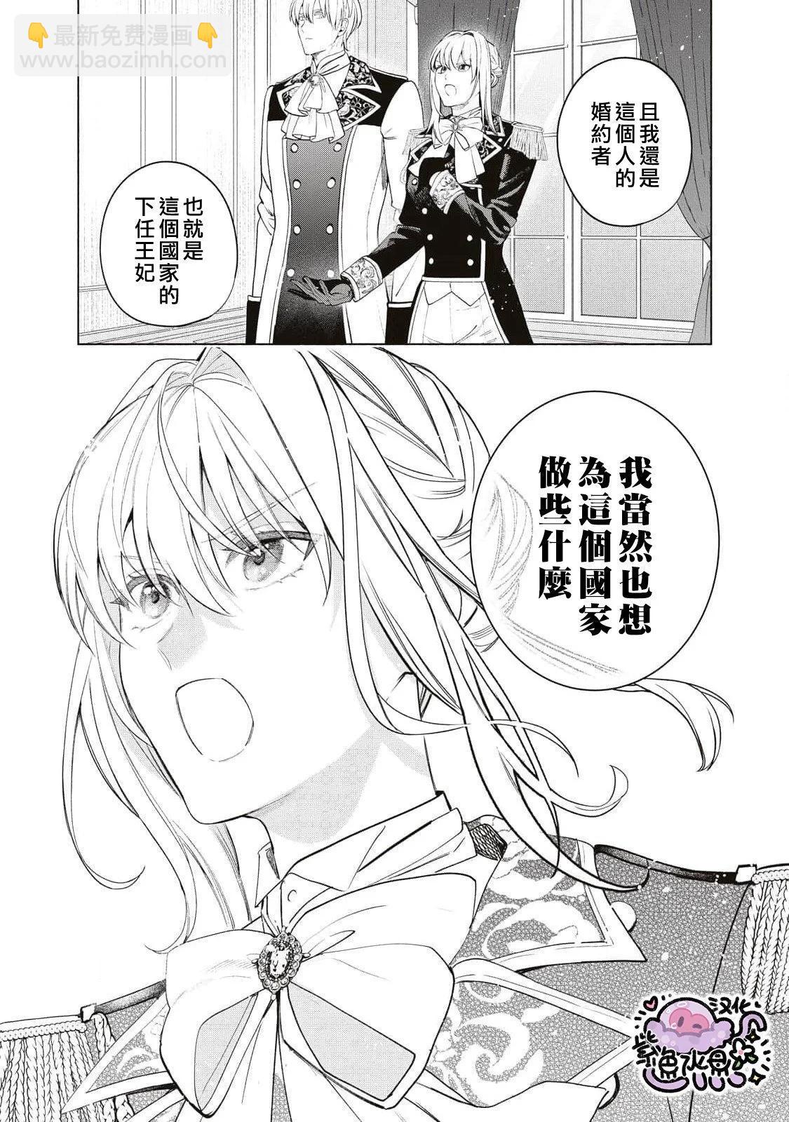 被卖掉的边境伯爵大小姐却被邻国王太子所溺爱 - 第80话 - 2
