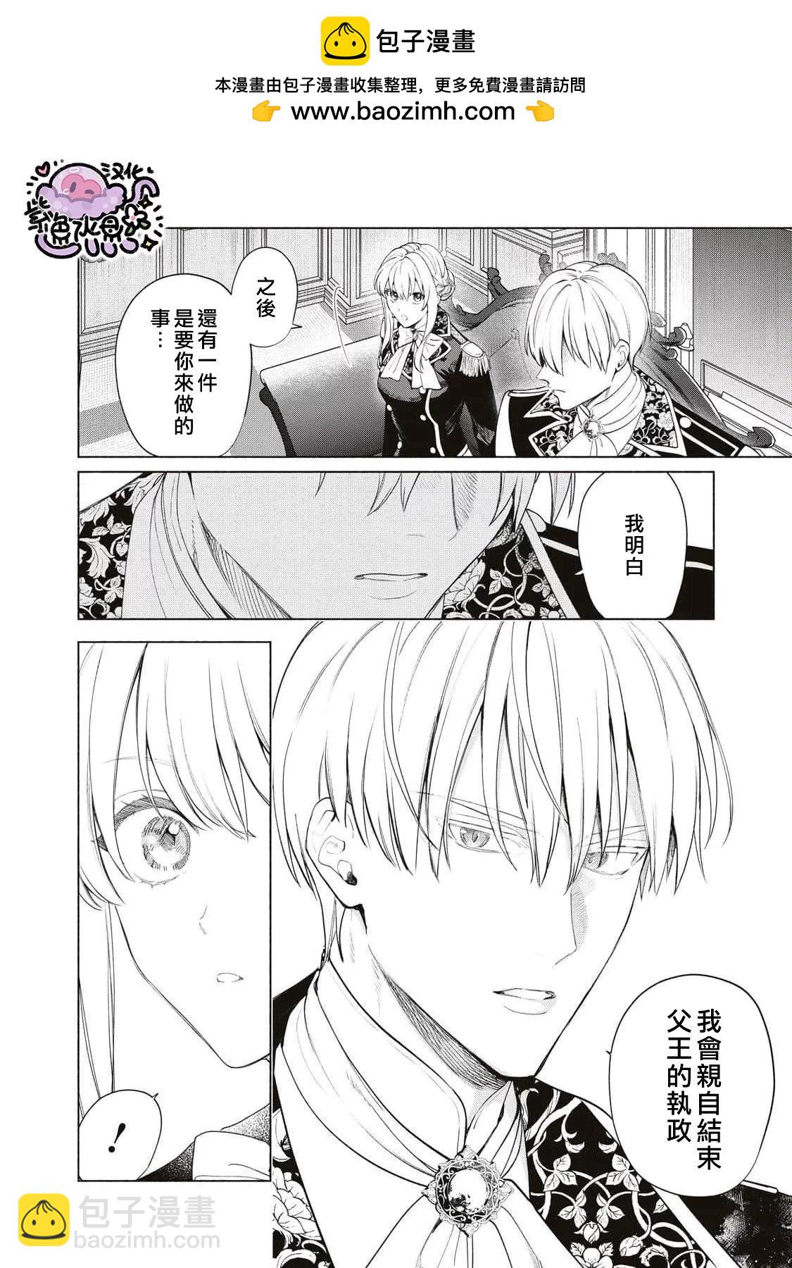 被卖掉的边境伯爵大小姐却被邻国王太子所溺爱 - 第82话 - 2