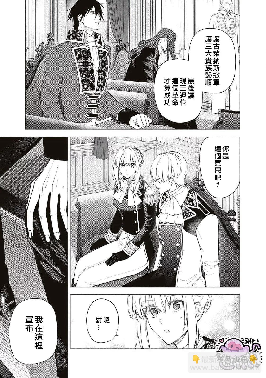 被卖掉的边境伯爵大小姐却被邻国王太子所溺爱 - 第82话 - 3