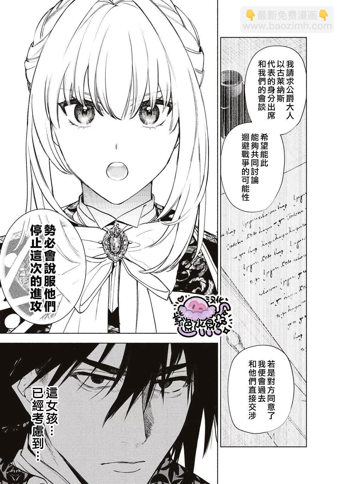 被卖掉的边境伯爵大小姐却被邻国王太子所溺爱 - 第82话 - 1
