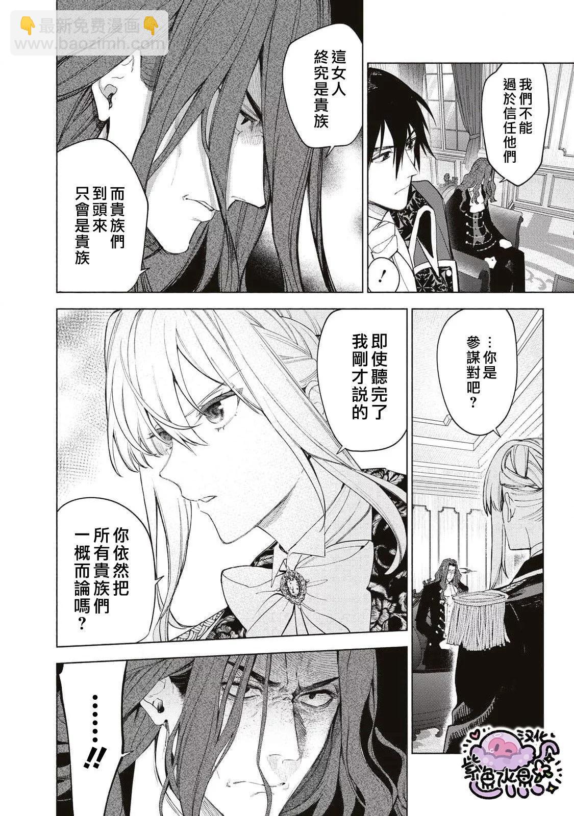 被卖掉的边境伯爵大小姐却被邻国王太子所溺爱 - 第82话 - 2