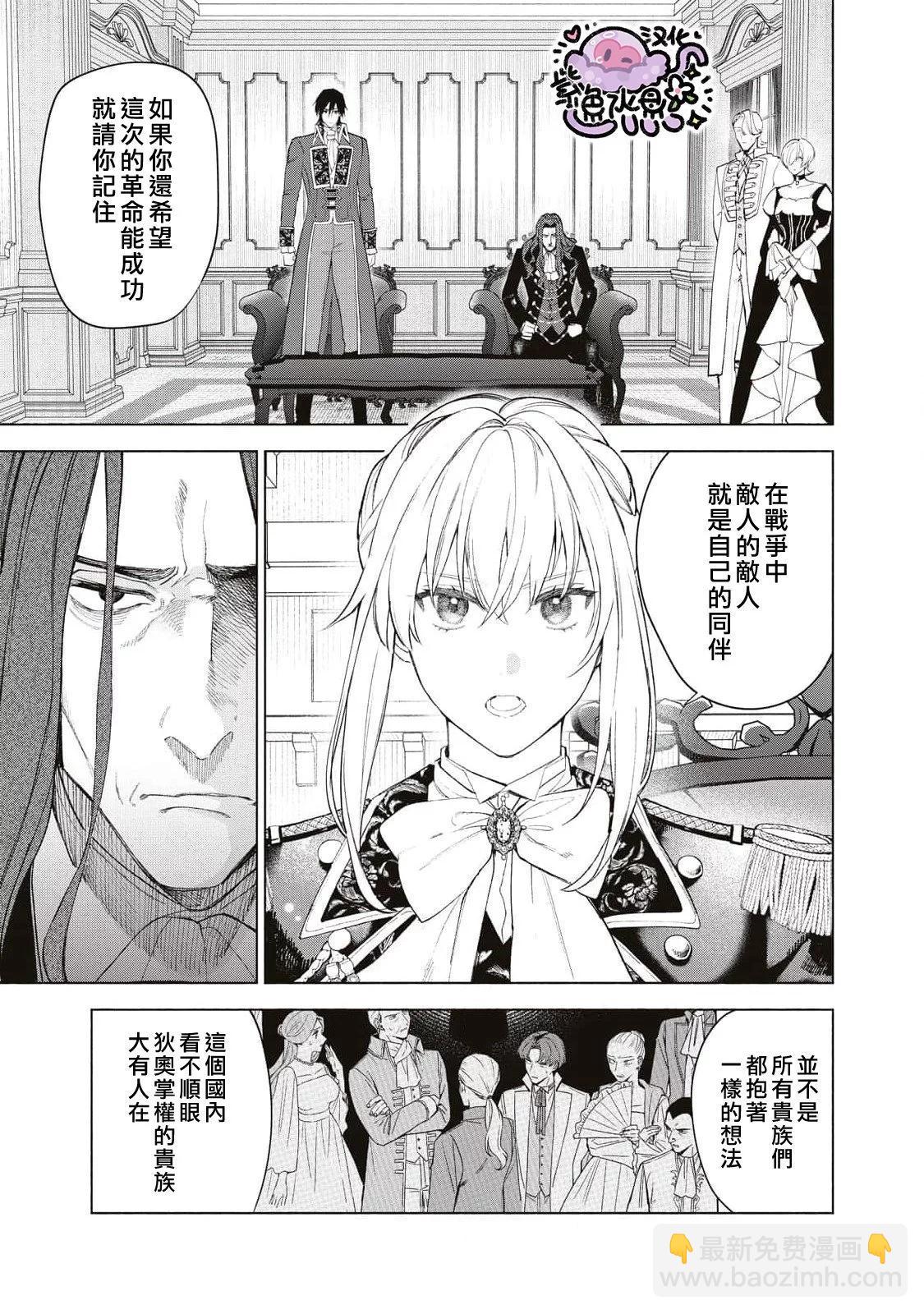 被卖掉的边境伯爵大小姐却被邻国王太子所溺爱 - 第82话 - 3