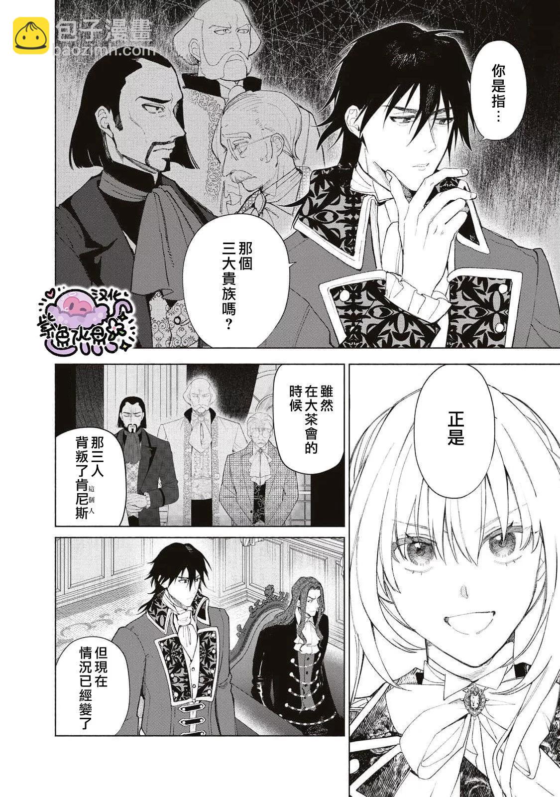 被卖掉的边境伯爵大小姐却被邻国王太子所溺爱 - 第82话 - 1