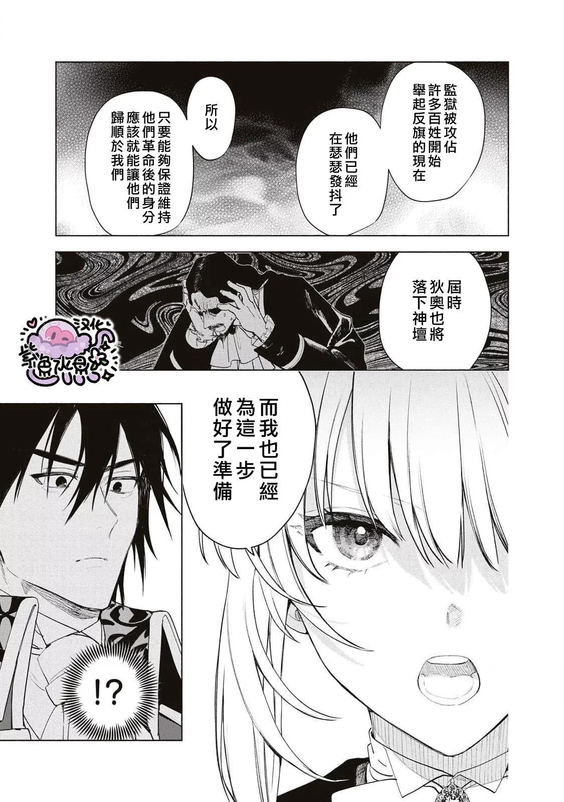 被卖掉的边境伯爵大小姐却被邻国王太子所溺爱 - 第82话 - 2