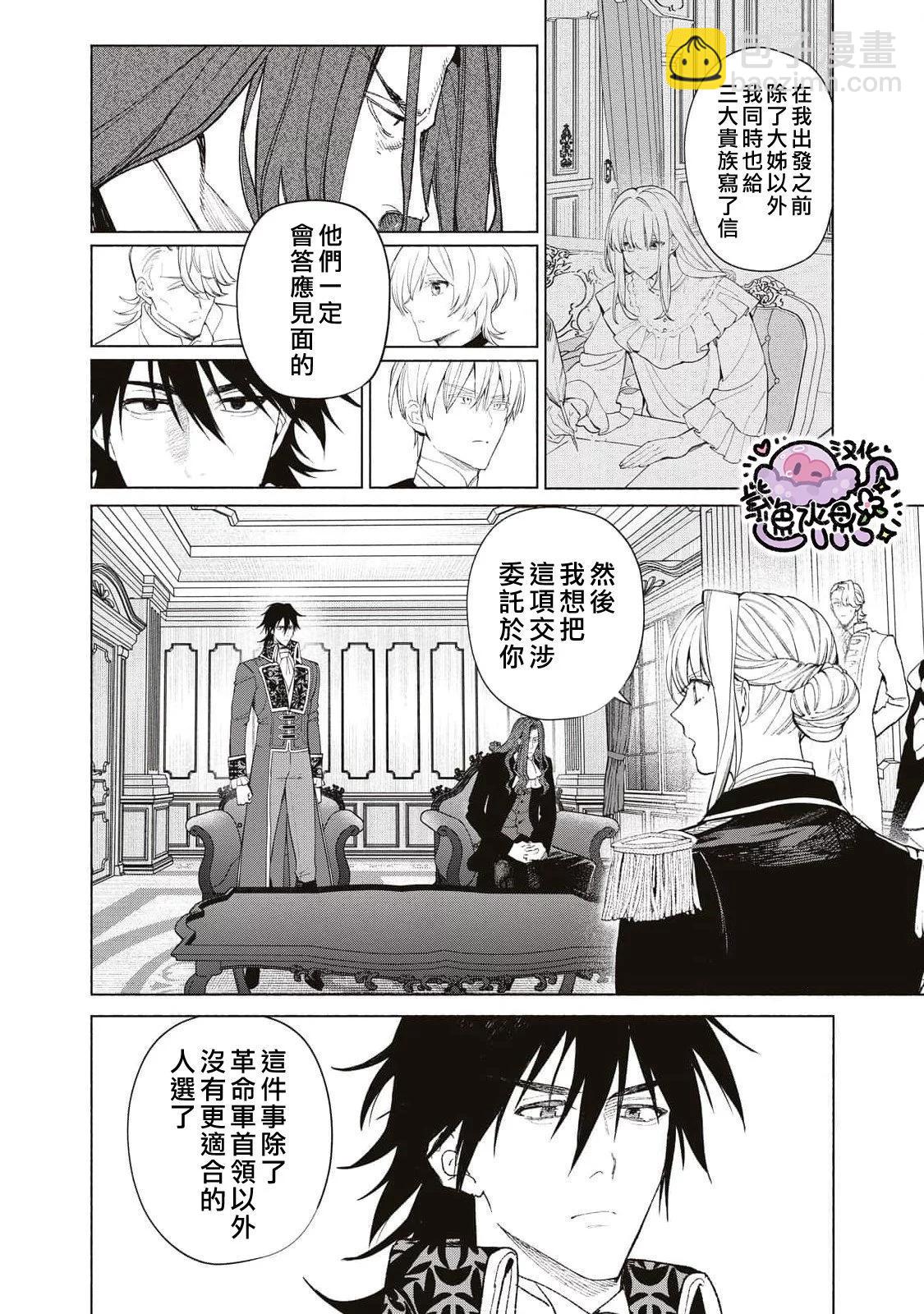 被卖掉的边境伯爵大小姐却被邻国王太子所溺爱 - 第82话 - 3