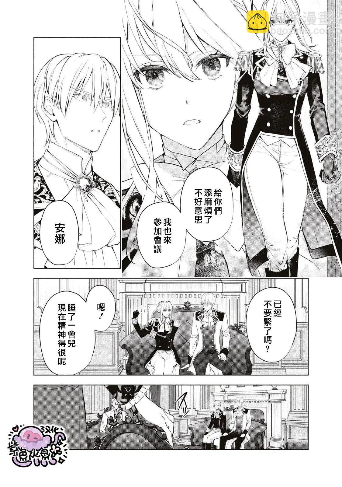 被卖掉的边境伯爵大小姐却被邻国王太子所溺爱 - 第84话 - 3
