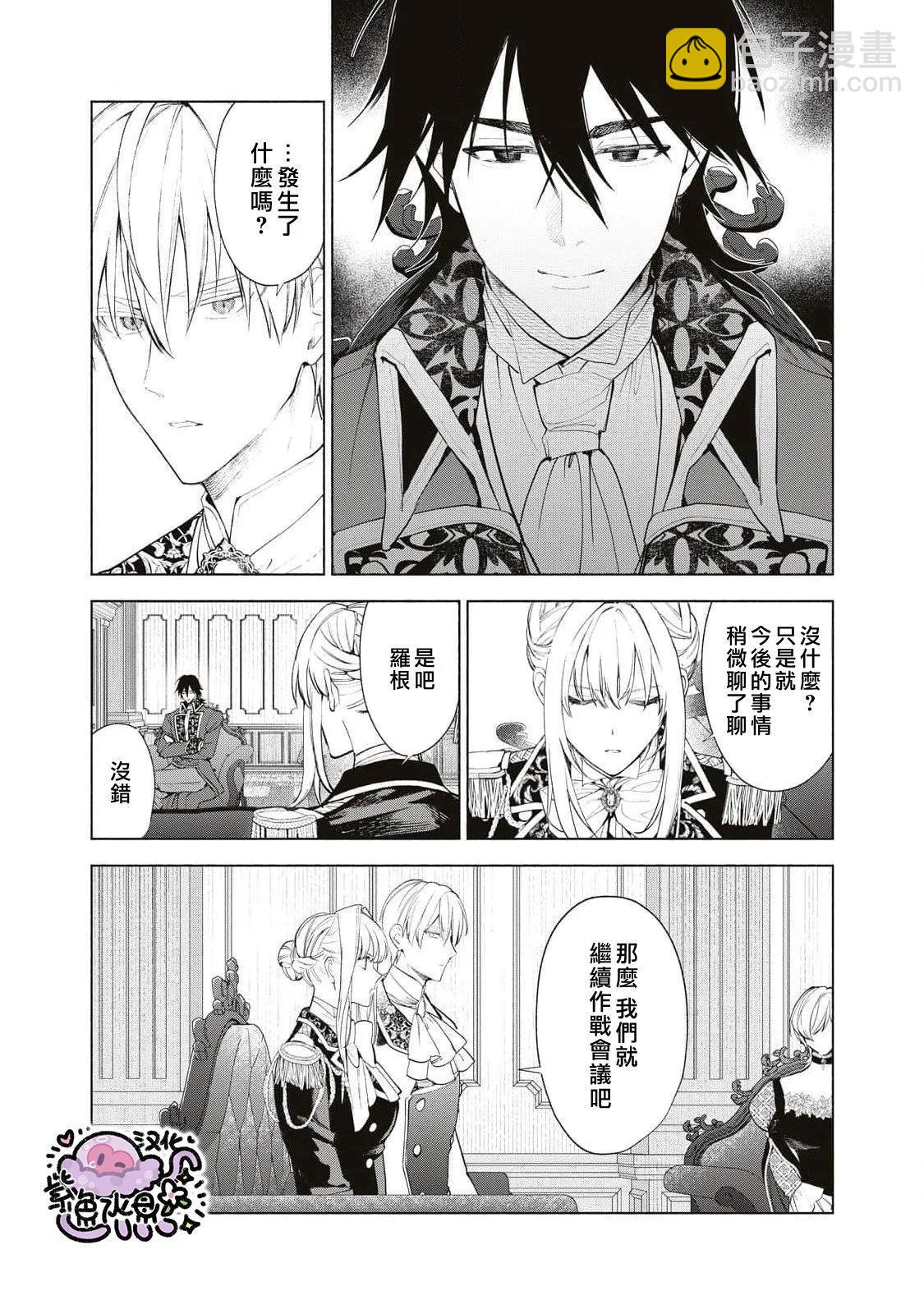 被卖掉的边境伯爵大小姐却被邻国王太子所溺爱 - 第84话 - 4