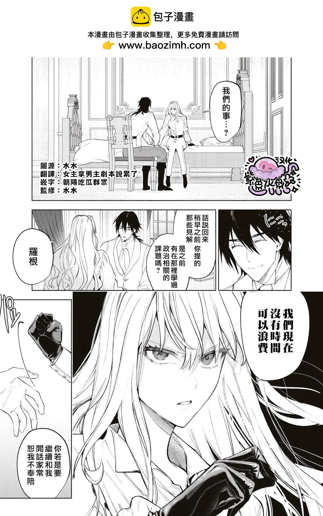 被卖掉的边境伯爵大小姐却被邻国王太子所溺爱 - 第84话 - 2
