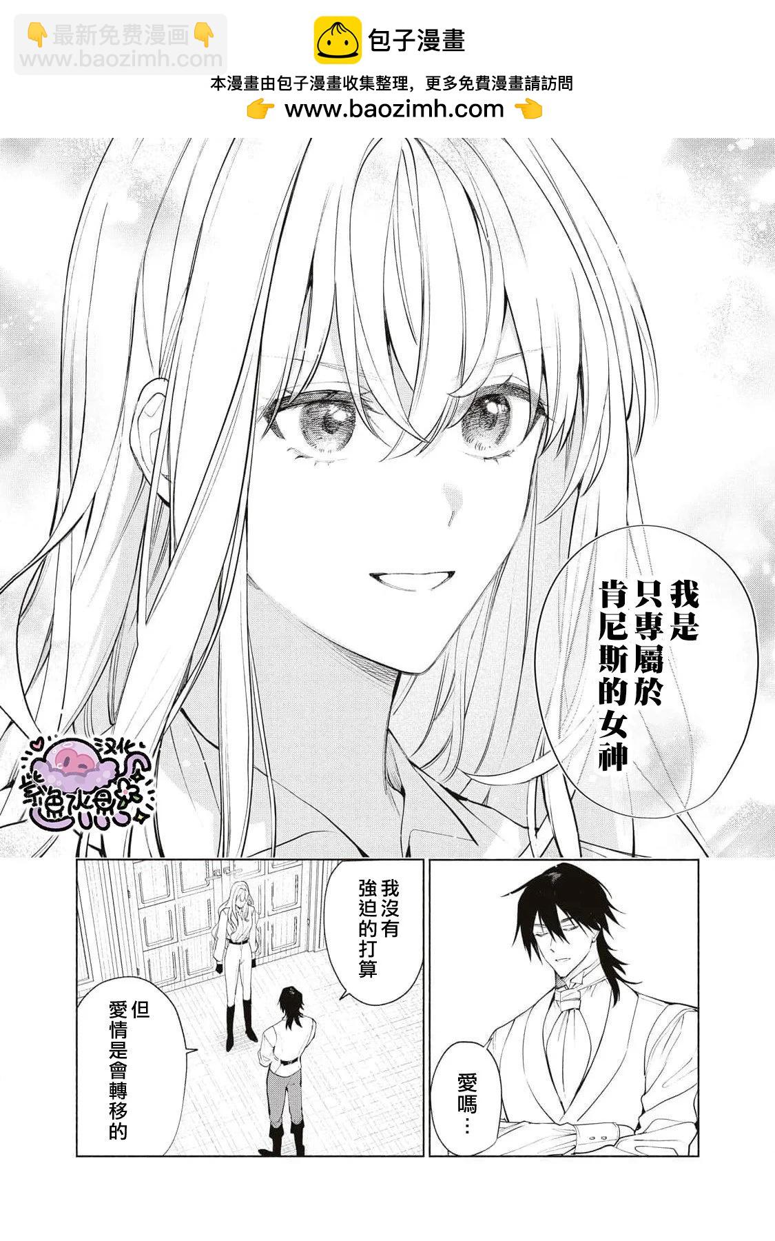 被卖掉的边境伯爵大小姐却被邻国王太子所溺爱 - 第84话 - 3