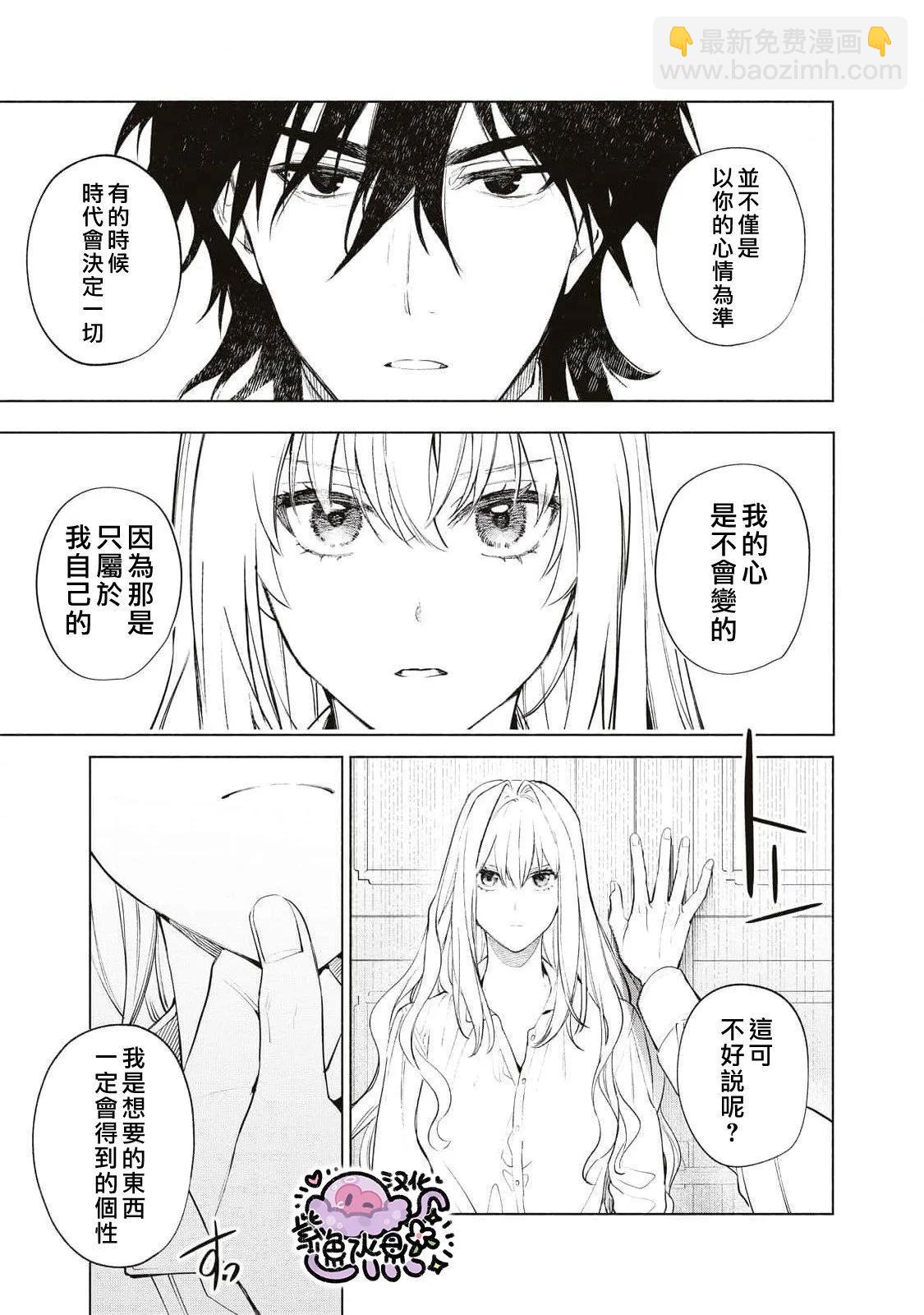被卖掉的边境伯爵大小姐却被邻国王太子所溺爱 - 第84话 - 4