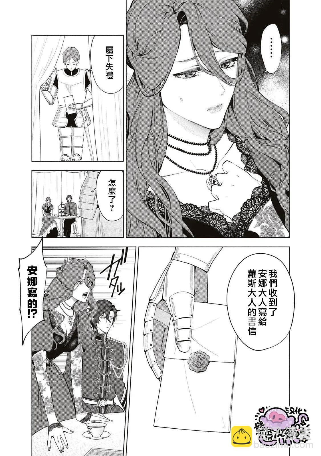 被卖掉的边境伯爵大小姐却被邻国王太子所溺爱 - 第86话 - 3